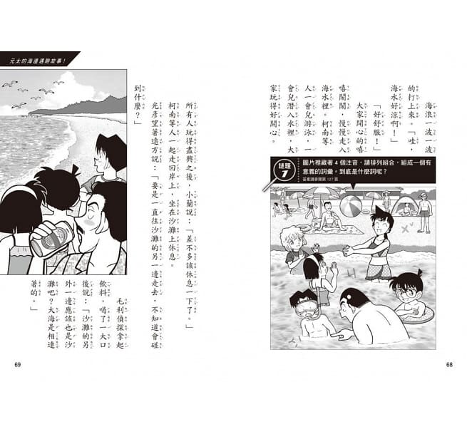 名偵探柯南晨讀10分鐘推理課 1